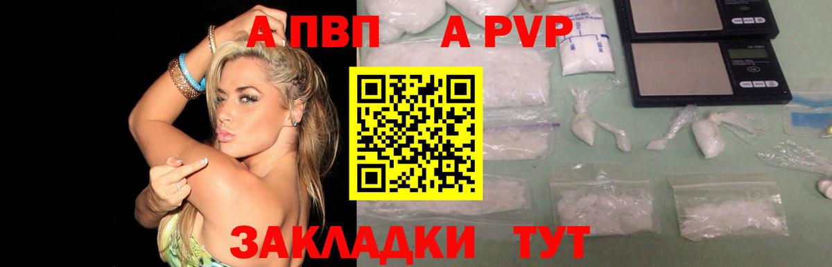 Alfa_PVP VHQ Сыктывкар