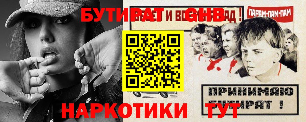 Бутират BDO  БУТИРАТ  Сыктывкар  Вход с VPN 