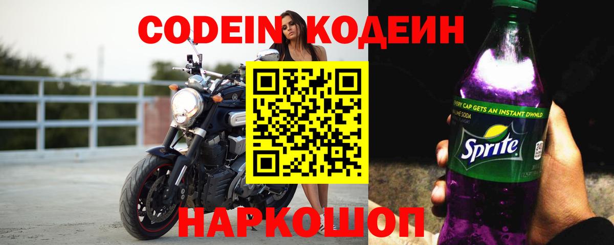 Сыктывкар  Codein напиток Lean (лин)  Вход с VPN 
