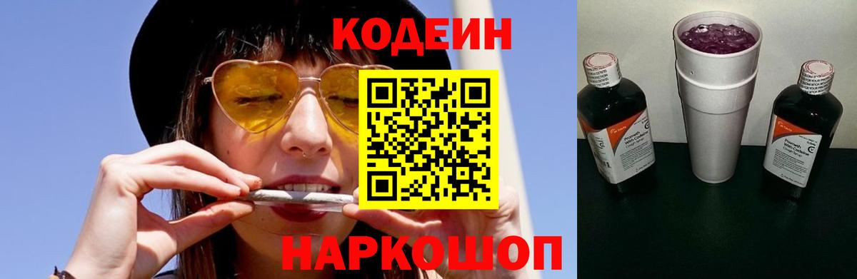 Codein напиток Lean (лин) Сыктывкар