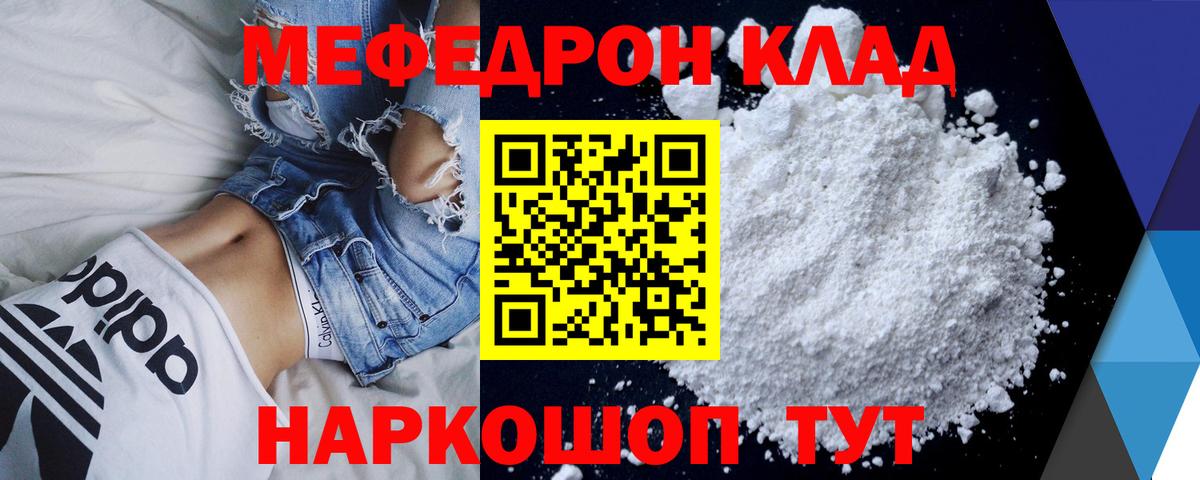Меф мяу мяу Сыктывкар
